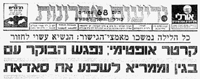 צילום: ארכיון "ידיעות אחרונות" צילום: ארכיון "ידיעות אחרונות"