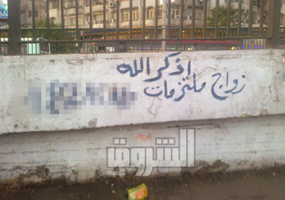 כתובות גרפיטי בכיכרות הערים בצביון איסלאמי ()