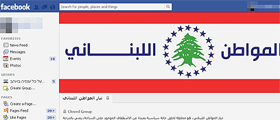 דף הפייסבוק של הארגון. כמה מאות חברים ()