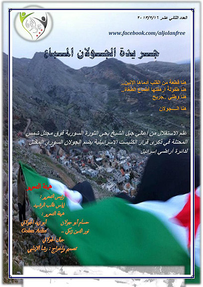 דגל המהפכה הסורית בפסגת החרמון. "הגולן שנמכר" ()