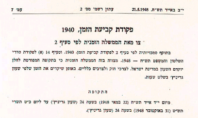 הפקודה שקבעה את שעון ישראל (צילום: ארכיון המדינה ) (צילום: ארכיון המדינה )