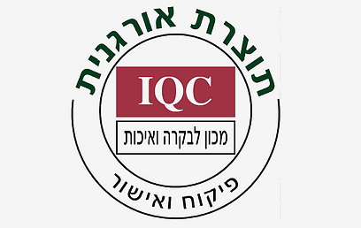 סמל המכון IQC המאושר על-ידי משרד החקלאות ()