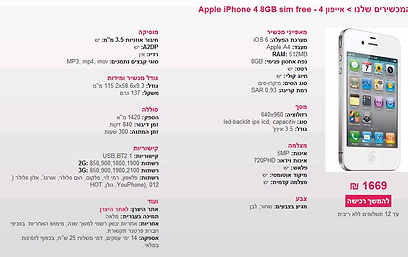 אייפון 4 באתר רמי לוי תקשורת. אחריות יבואן רשמי ()