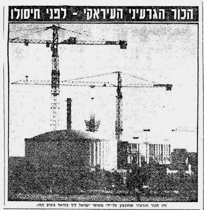 The Osirak nuclear reactor before its destruction (Photo: Yedioth Achronoth archives)