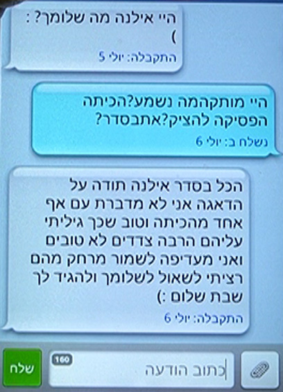 התכתובת הסלולרית בין כהן והנערה, כפי שהוצגה ל-ynet על ידי האם (צילום: אבי חי) (צילום: אבי חי)