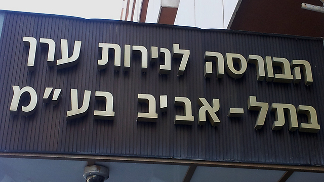 הבורסה לניירות ערך, רחוב אחד העם בתל-אביב ()