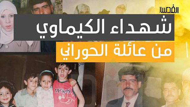 בני משפחת חוראני שנהרגו בדמשק ()