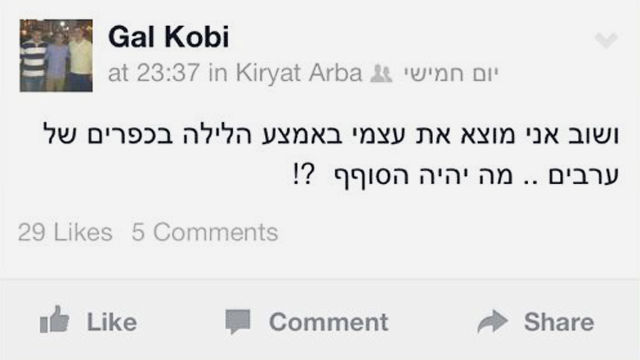 "מוצא את עצמי בכפרים של ערבים". מתוך הפייסבוק של גל קובי ז"ל ()