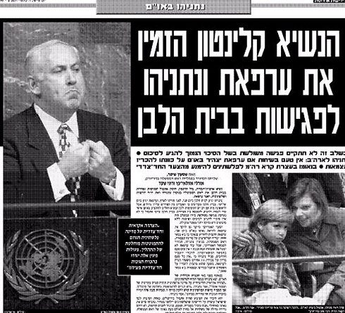 נתניהו פונה לפלסטינים בנאום הבכורה שלו בעצרת האו"ם (צילום: ארכיון "ידיעות אחרונות") (צילום: ארכיון 