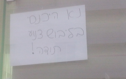 השלט במכון הקוסמטיקה