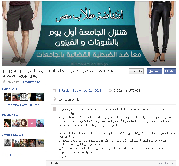 דף מחאה בפייסבוק נגד נוהלי הלבוש ()