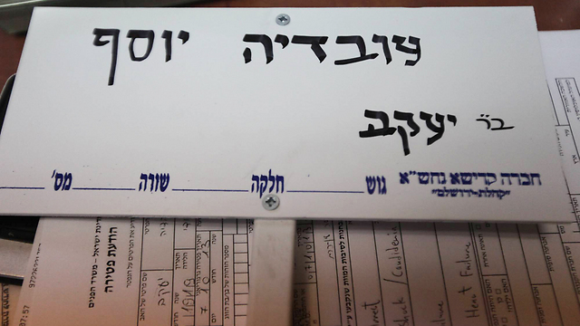 The sign to be placed on Rabbi Ovadia's grave (Photo: Gil Yohanan) (Photo: Gil Yohanan)