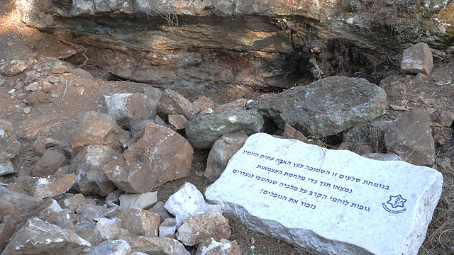 הסלעים שכיסו את המערה ליד אנדרטת הזיכרון (צילום: אביהו שפירא) (צילום: אביהו שפירא)