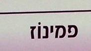 צילום: חברת מרשל