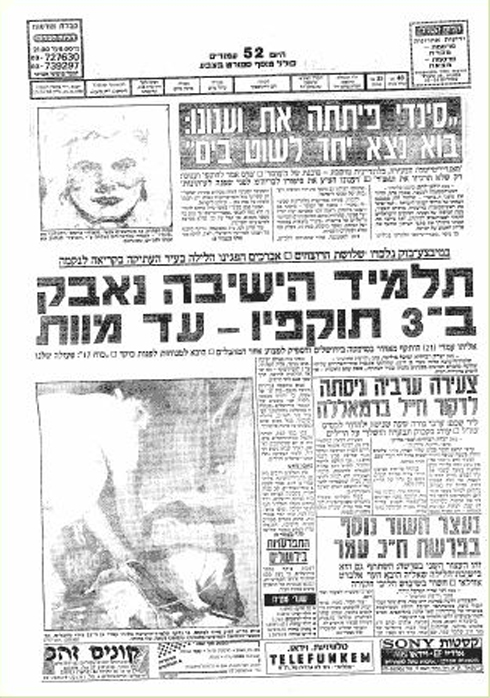 ידיעות אחרונות