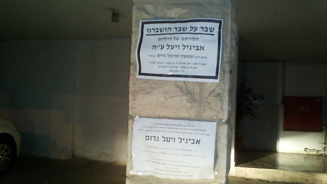 מודעת האבל בירושלים (צילום: אלי מנדלבאום) (צילום: אלי מנדלבאום)