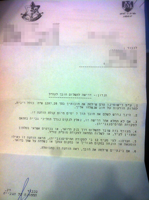 "טרם שילמת את חובותיך". המכתב שקיבל ישראלי (צילום: יעל צור) (צילום: יעל צור)