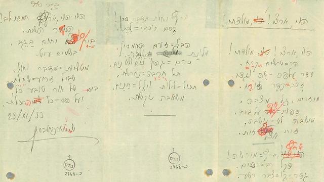 כתב ידו של טשרניחובסקי בטיוטת "הוי, ארצי מולדתי" (באדיבות הספרייה הלאומית) (באדיבות הספרייה הלאומית)
