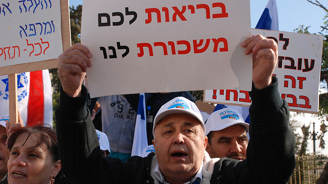 מחאת עובדי הדסה (צילום: בראל אפרים) (צילום: בראל אפרים)
