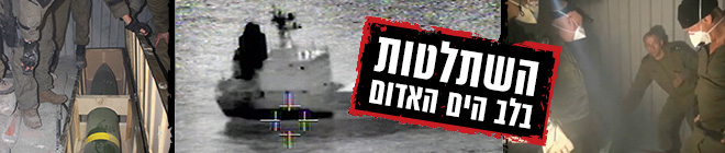 צילום: דובר צה"ל צילום: דובר צה"ל
