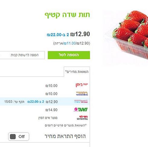 מחירי תותים באתר מיי סופרמרקט ()