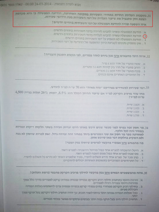 השאלה ו-4 התשובות האפשריות. "איזו השפעה תהיה לממשלה על דמי השכירות בחוזים החדשים?" ()