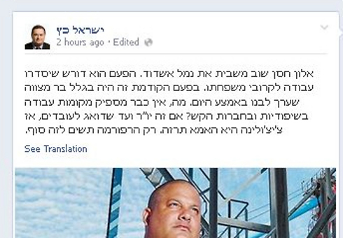 צילום מסך מתוך עמוד הפייסבוק של ישראל כץ ()