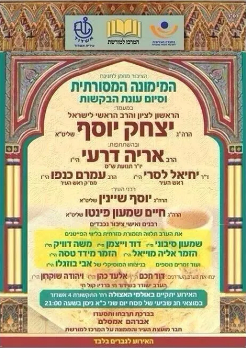Hebrew invitation to Mimouna in Ashdod that labels the event as 'for men only.'