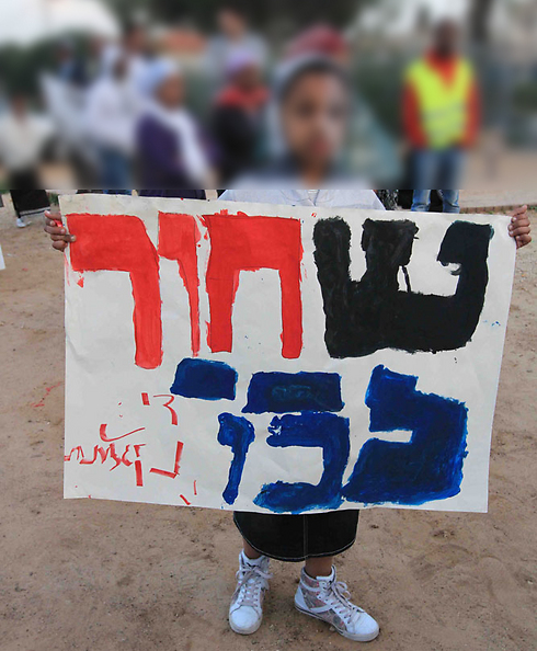 כתובת של מפגין במחאת יוצאי אתיופיה בתל אביב (צילום: עידו ארז) (צילום: עידו ארז)