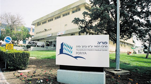 Tiberias's Poriya Medical Center will receive NIS 20 for the construction of shielded emergency rooms (Photo: Yoram Cohen)