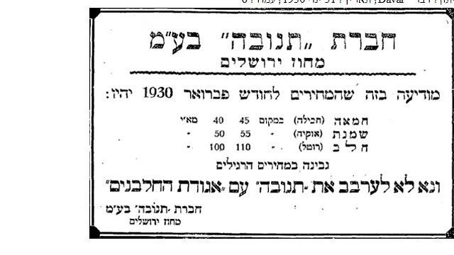 מודעה בעיתון "דבר", 1930 (מתוך האתר: "עיתונות יהודית היסטורית" ()