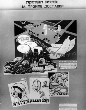 באדיבות ארכיון תנובה