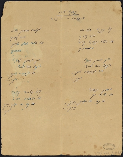 "ינשוף וירח". הטיוטה המקורית של השיר (באדיבות הספרייה הלאומית) ()