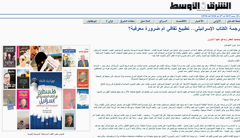Other books by Israelis have been published in the past, shows an article published in the "Asharq Al-Awsat" newspaper