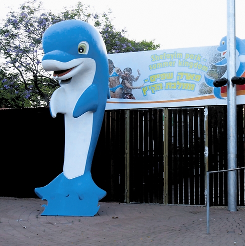 הכניסה לפארק המים שפיים. הדולפין מחכה לחוגגים בחמישי (צילום: נמרוד גליקמן) (צילום: נמרוד גליקמן)