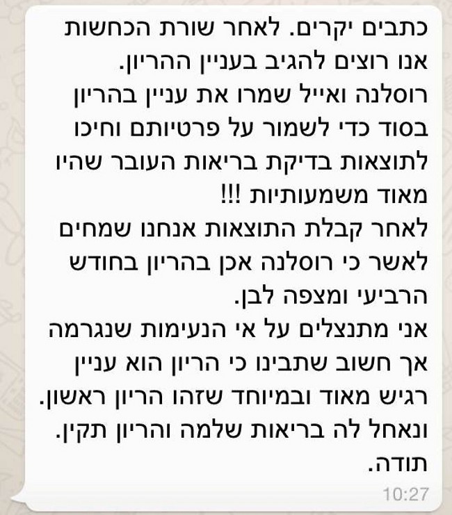 ההודעה שהתקבלה (צילום מסך) ההודעה שהתקבלה (צילום מסך)