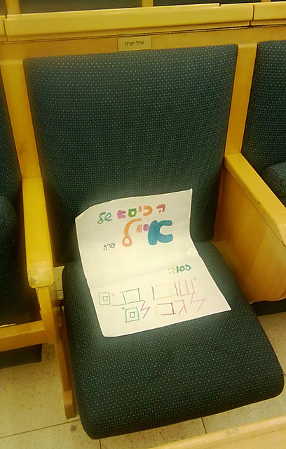 אלעד: החברים לומדים 24 שעות סביב הכיסא הריק של אייל יפרח בבית הכנסת "משכנות נריה" ()