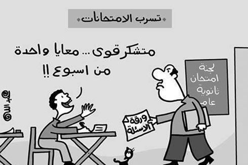 קריקטורה מצרית: "המורה, יש לי את הבחינה כבר שבוע" ()