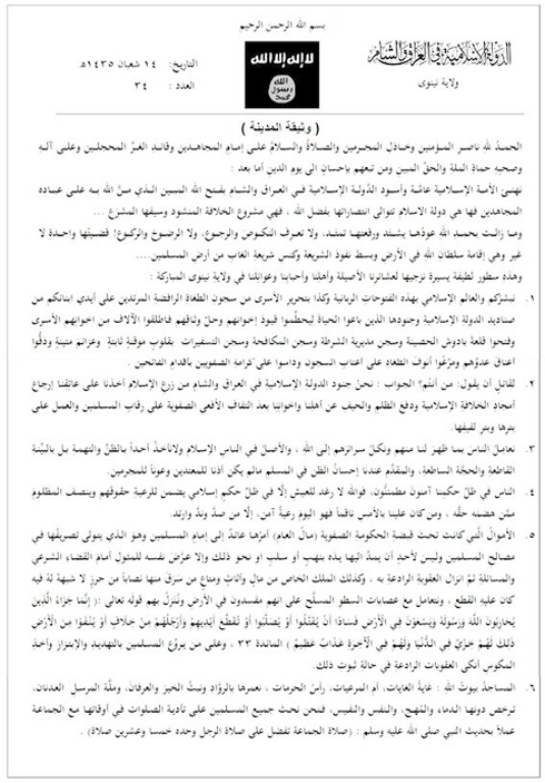 מנשר עם חוקים של אל-קאעידה שהופץ במוסול ()