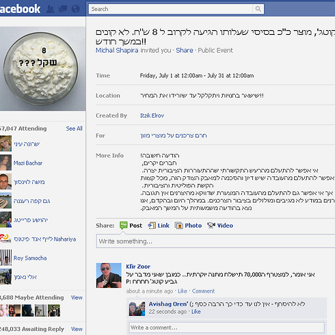 עמוד הפייסבוק שהקים איציק אלרוב. מחאת הקוטג' ()