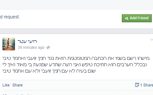 ההבהרה של רועי עטר בעמוד הפייסבוק שלו (מתוך הפייסבוק) (מתוך הפייסבוק)