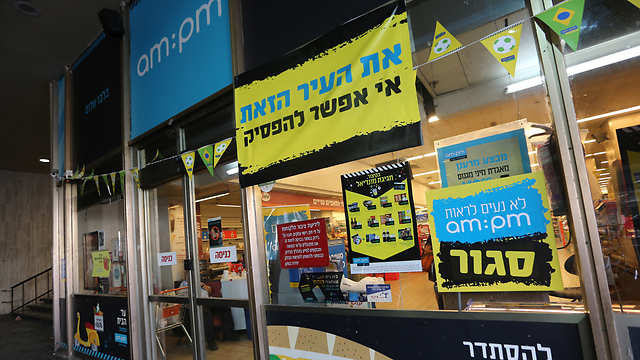 A Tel Aviv supermarket (Photo: Yaron Brenner)