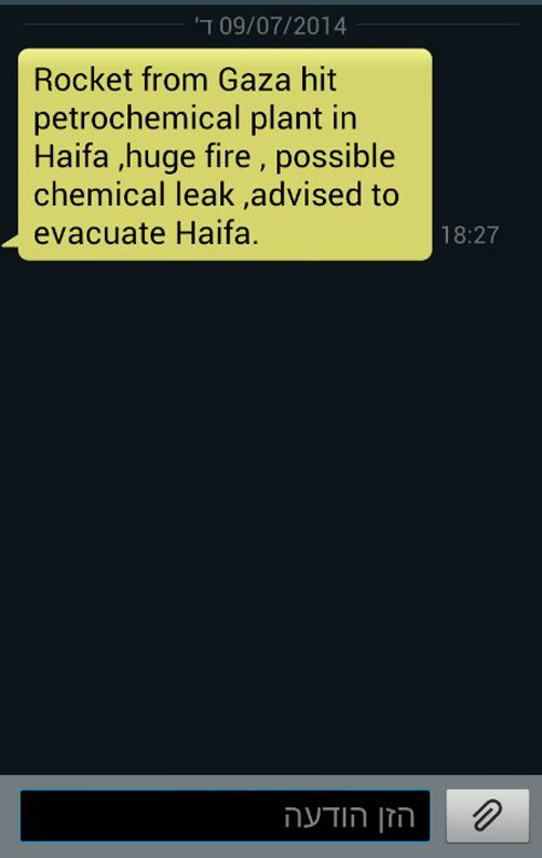 הודעת ה-SMS שנשלחה לטלפונים של ישראלים ()