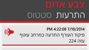 האפליקציות שיתריעו על צבע אדום