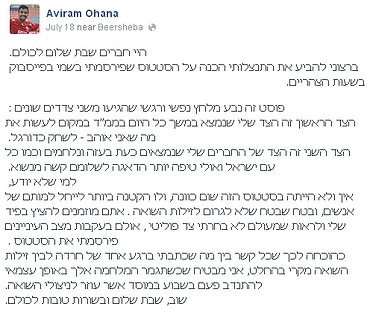 הודעת ההתנצלות שפרסם השחקן בסופ"ש (צילום מסך: עמוד הפייסבוק של אבירם אוחנה)
