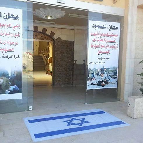 במבצע צוק איתן צויר דגל ישראל בכניסה לעיריית מעאן בירדן ()