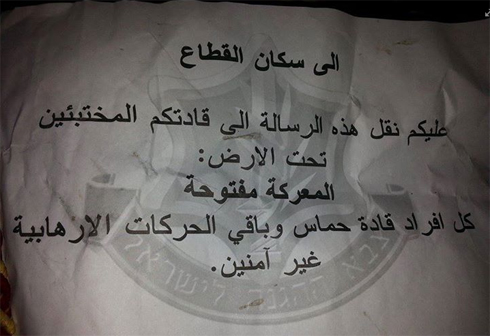 IDF leaflet airdropped on Gaza during Operation Protective Edge