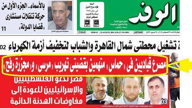 כותרת העיתון "אל-ופד" המצרי. הואשם בשיתוף פעולה עם ישראל ()