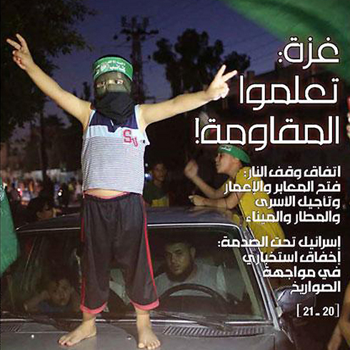 "עזה: תלמדו את ההתנגדות!". שער העיתון "אל-אחבאר" של חיזבאללה ()