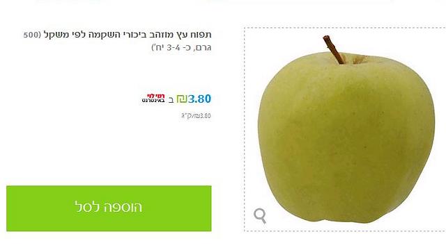 תפוח מוזהב ברמי לוי באינטרנט: 3.80 שקלים (המחיר הוא לק"ג ולא ל-500 גרם כפי שכתוב) ()